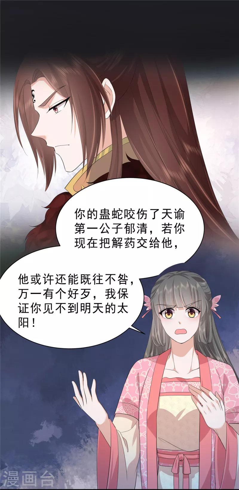 第58话 我要你的命！-第61话