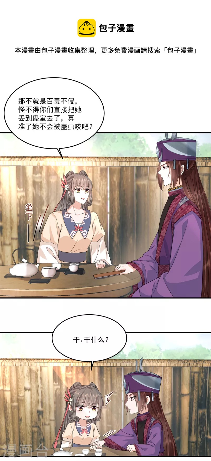第62话 大姨妈是什么？-第65话
