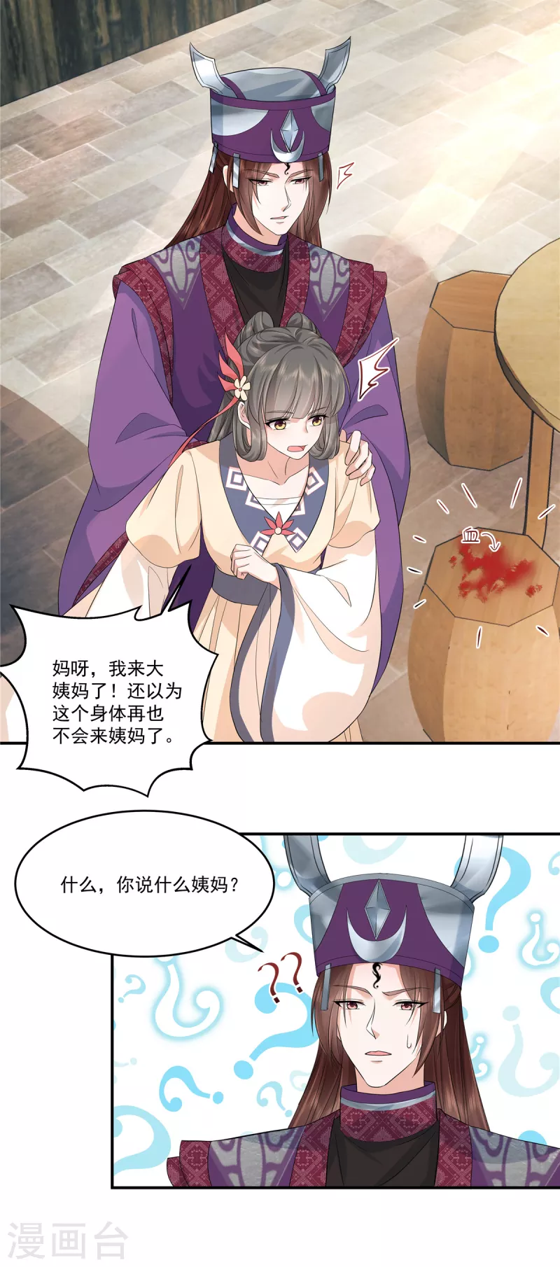 第62话 大姨妈是什么？-第65话