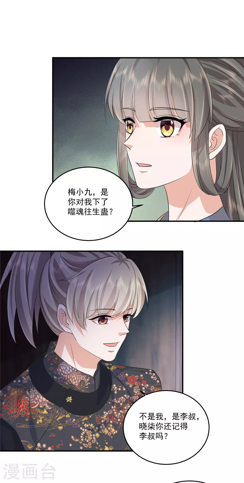 第66话 我为什么要相信你？-第69话