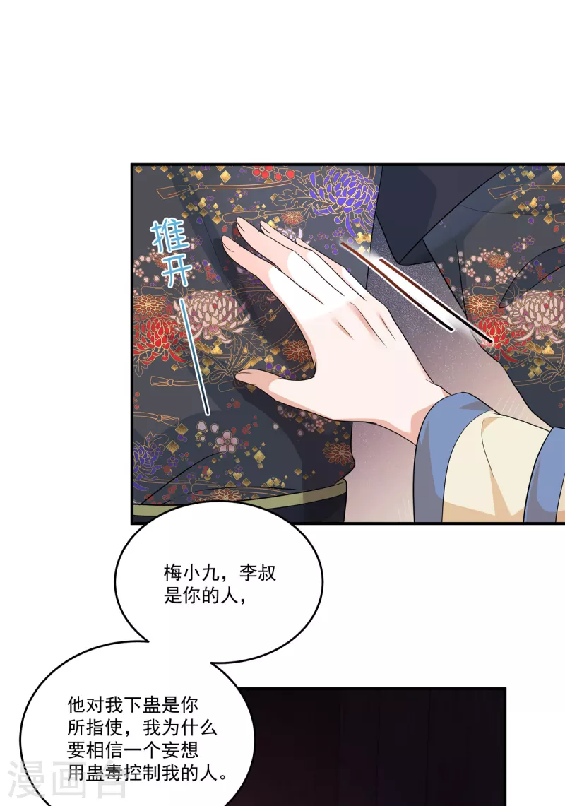 第66话 我为什么要相信你？-第69话