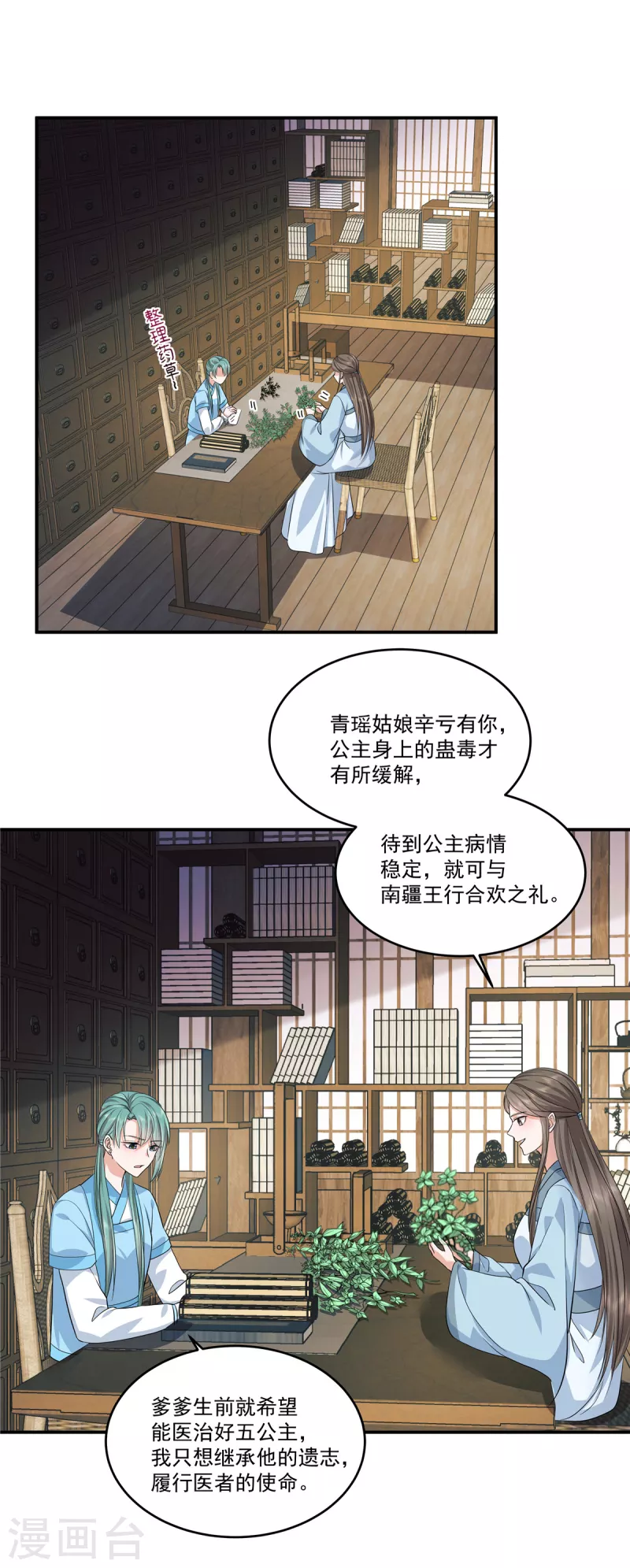 第68话 被控制了！-第71话
