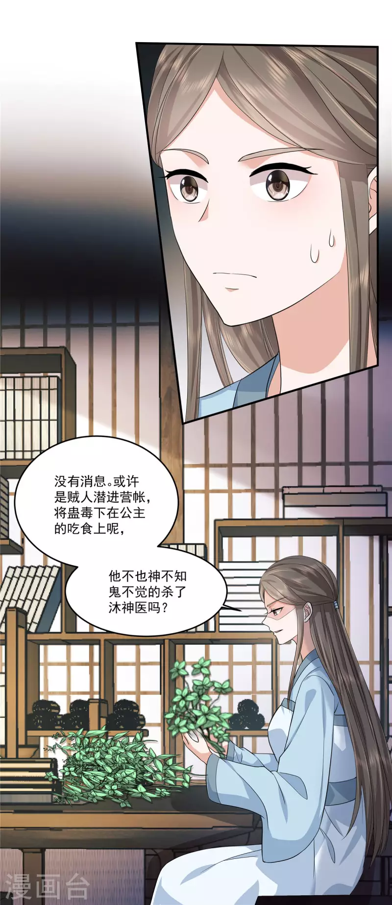 第68话 被控制了！-第71话