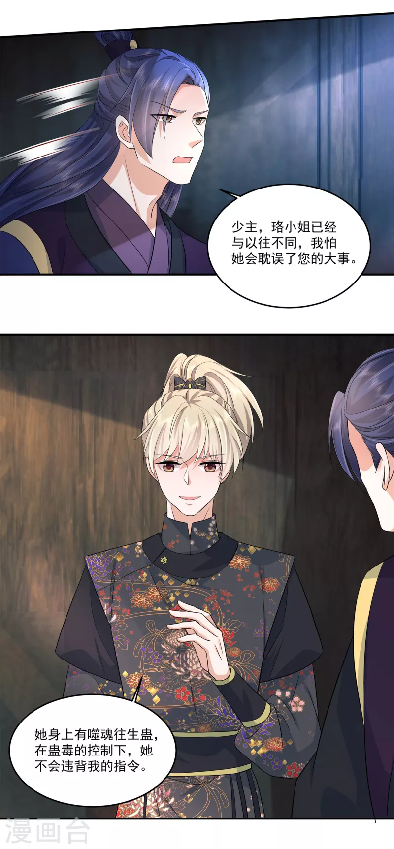 第68话 被控制了！-第71话