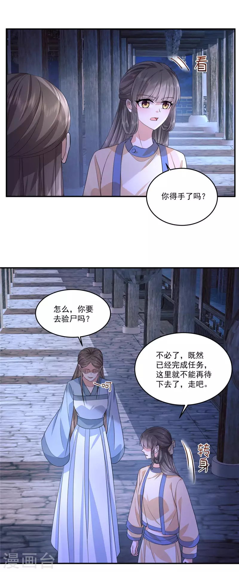 第70话 你来给公主陪葬吧！-第73话