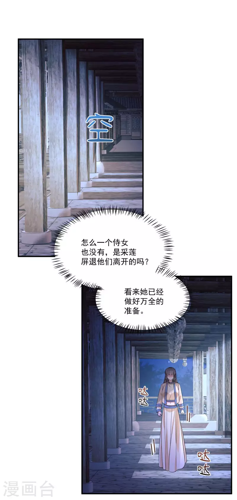 第70话 你来给公主陪葬吧！-第73话