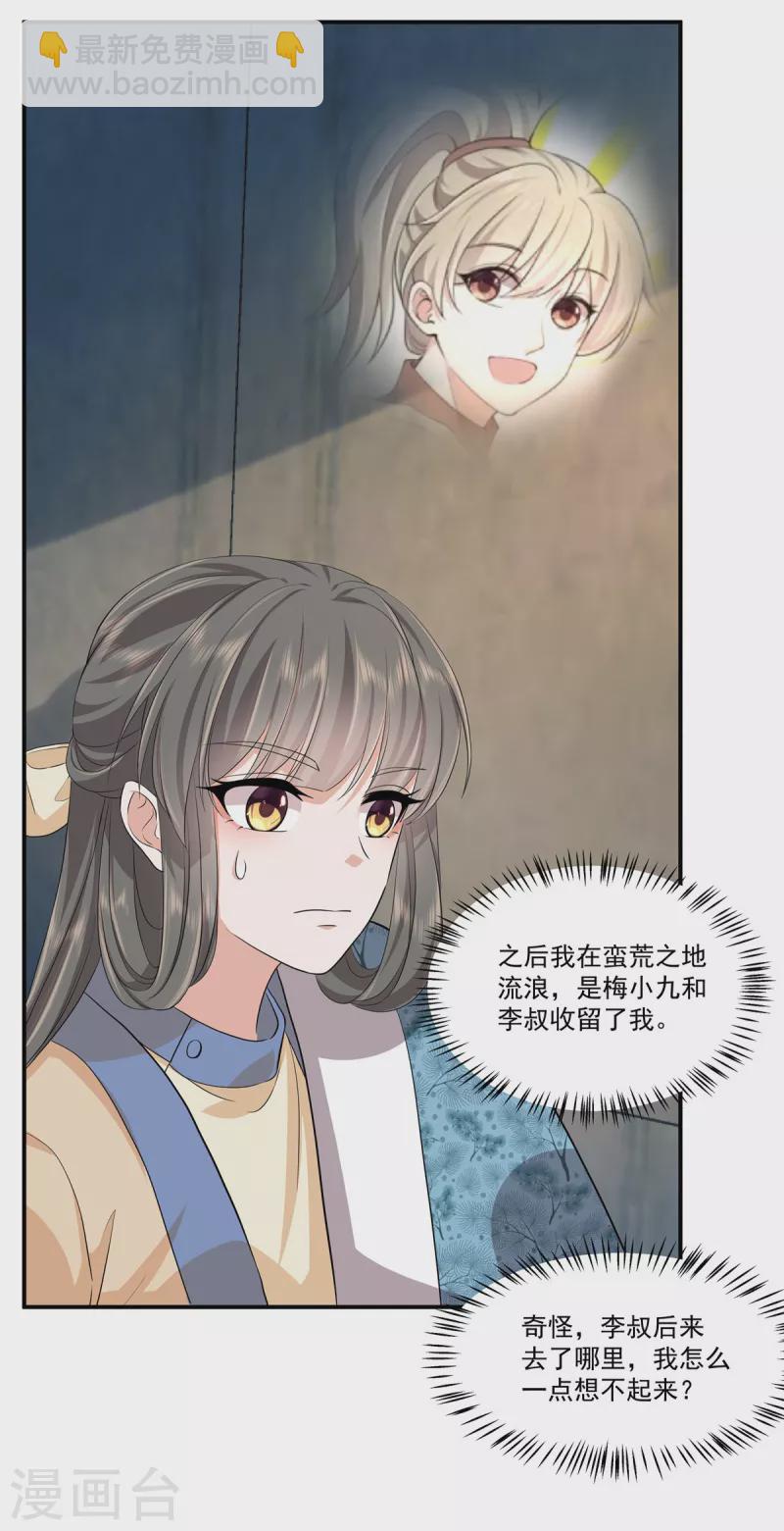 第76话 我只想守护你-第79话