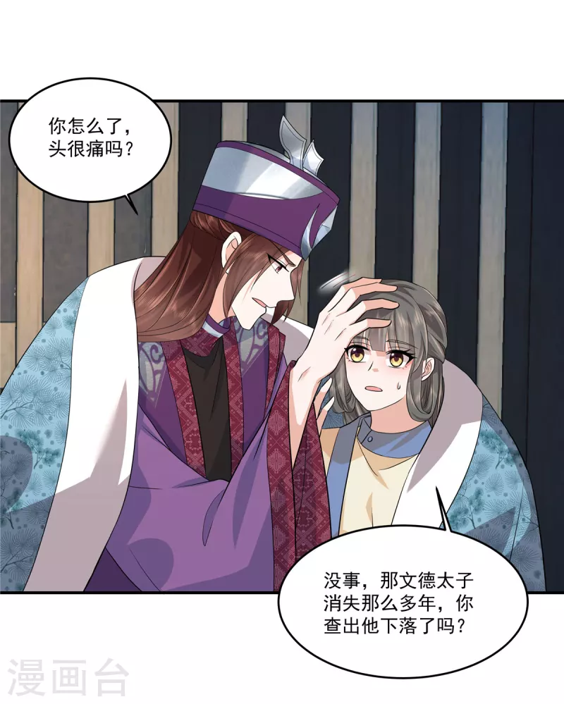 第76话 我只想守护你-第79话