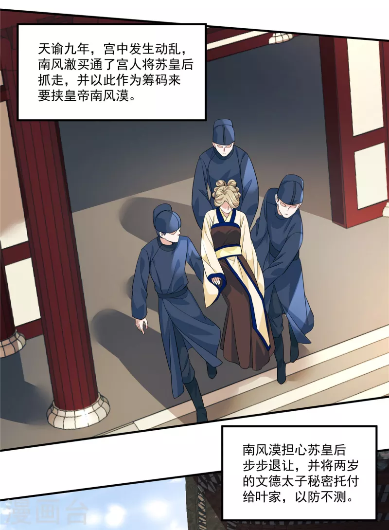 第76话 我只想守护你-第79话