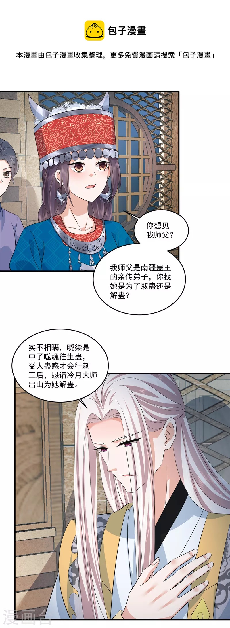 第78话 我要你欠我情-第81话