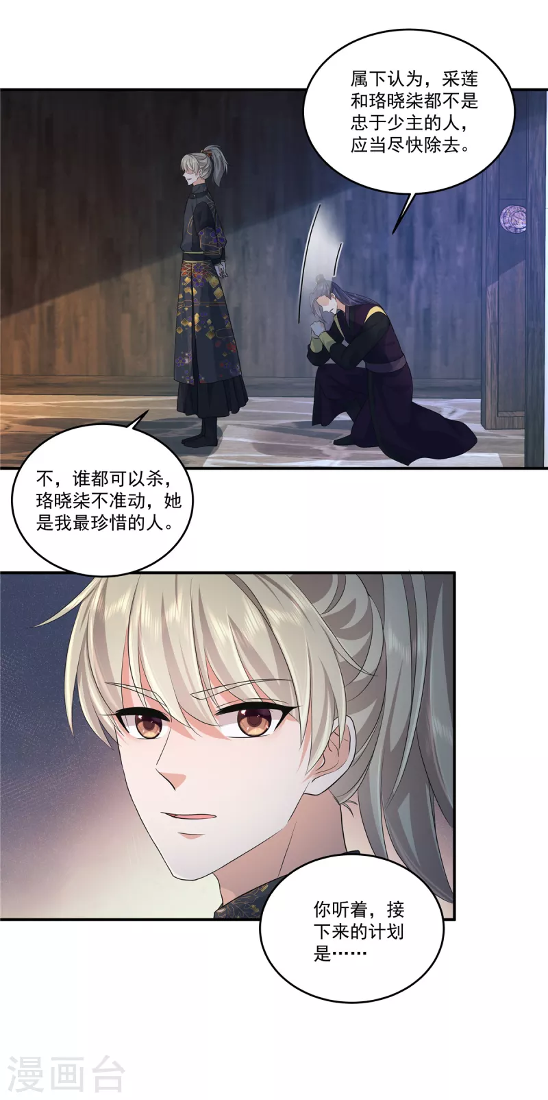 第78话 我要你欠我情-第81话