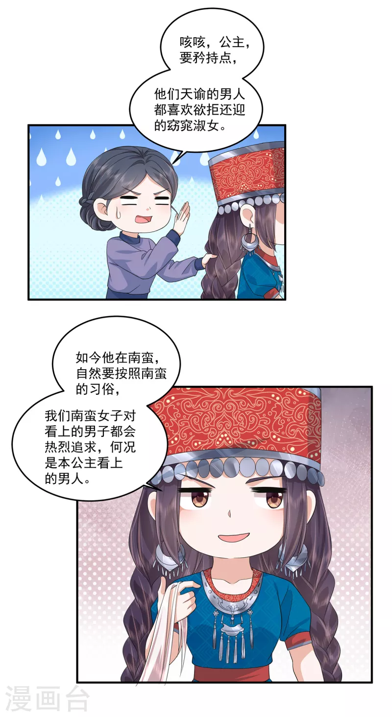 第78话 我要你欠我情-第81话