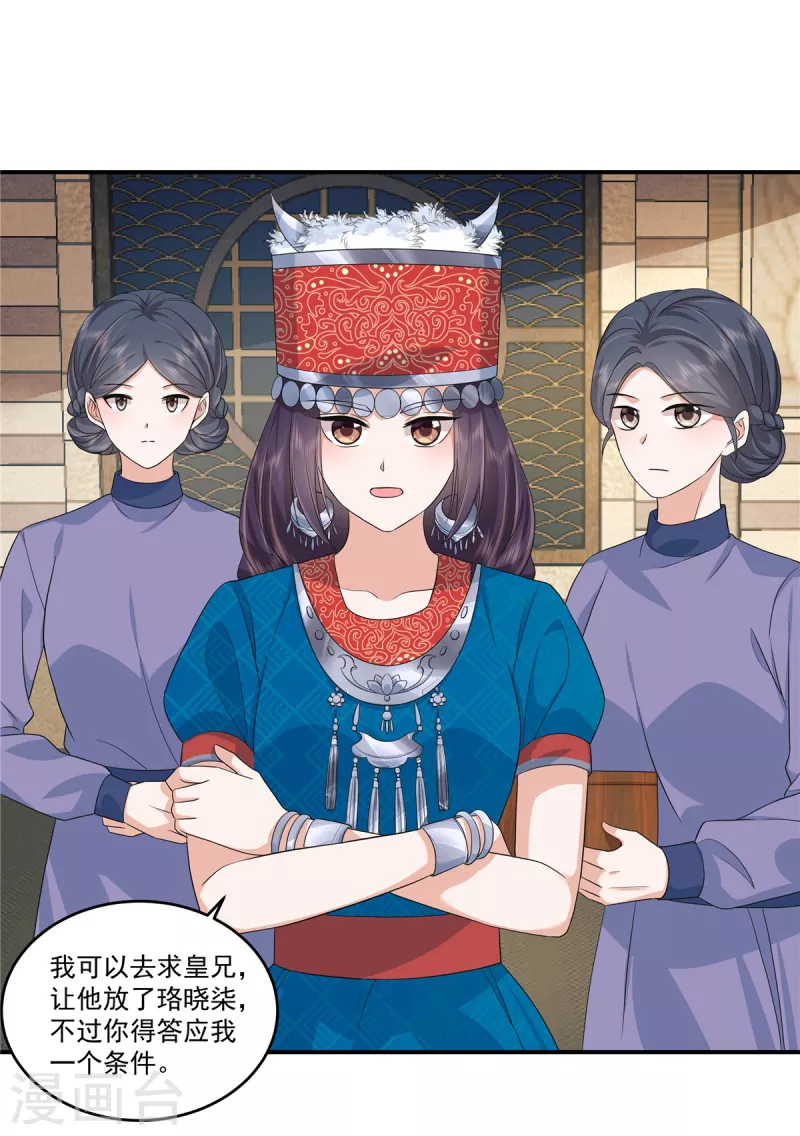 第78话 我要你欠我情-第81话