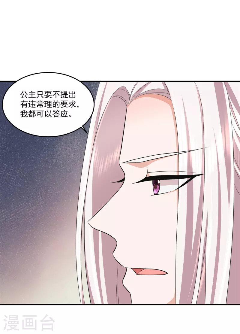 第78话 我要你欠我情-第81话
