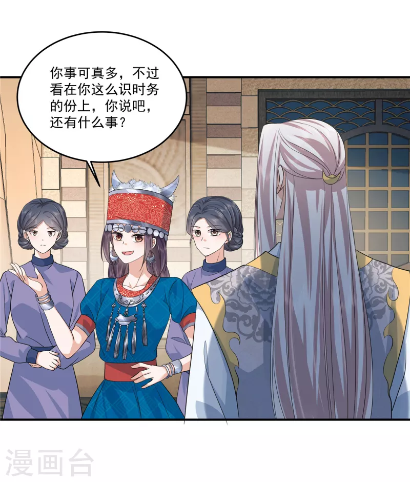 第78话 我要你欠我情-第81话