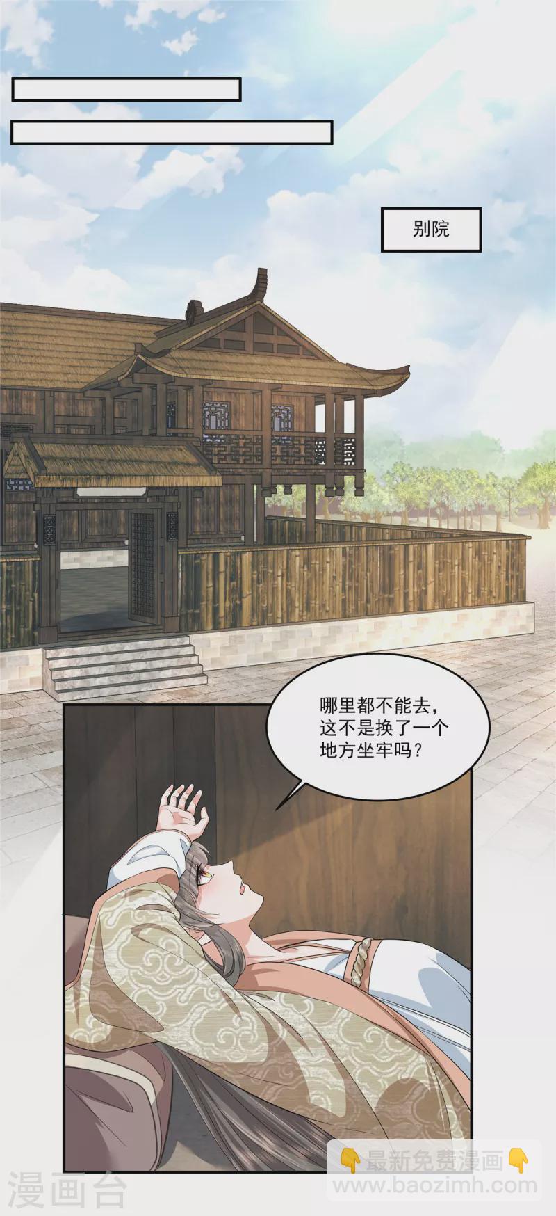 第80话 少主疯狂上分-第83话