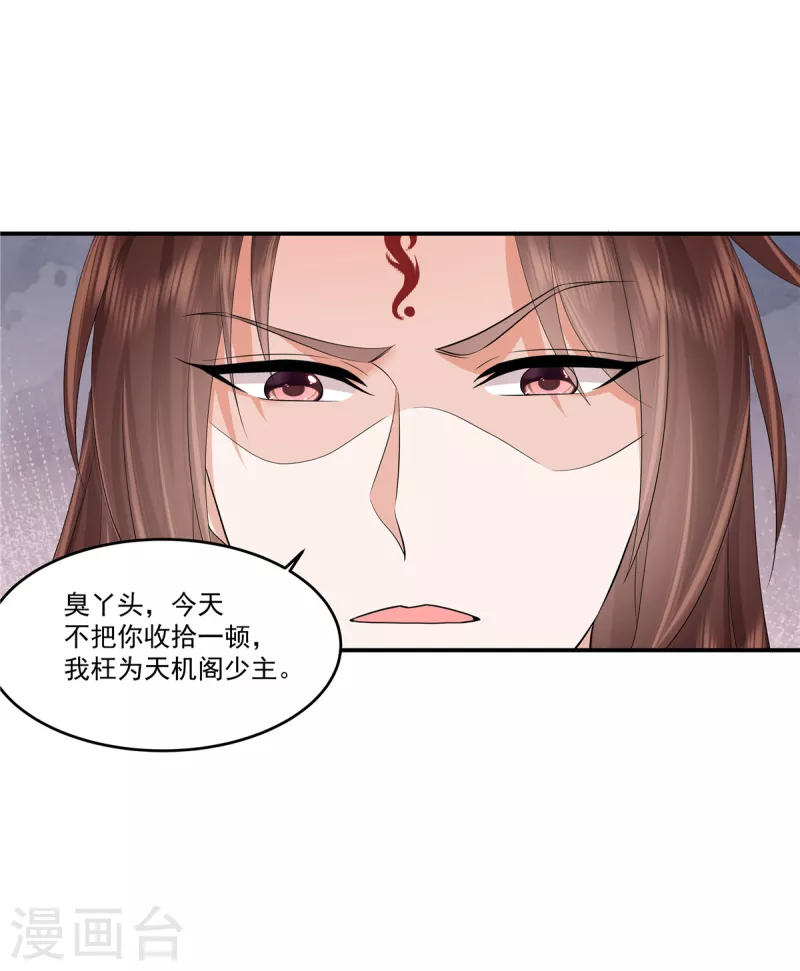 第80话 少主疯狂上分-第83话
