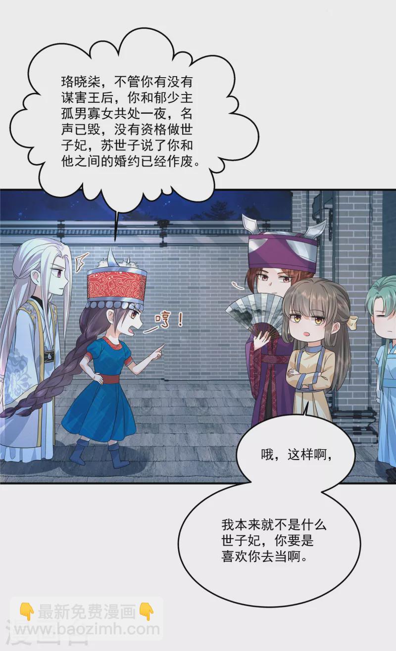 第80话 少主疯狂上分-第83话
