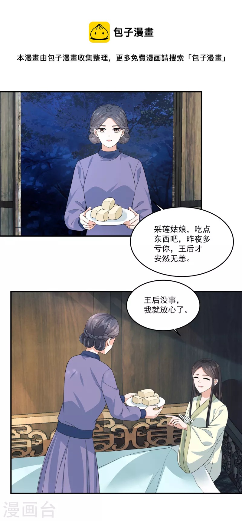 第80话 少主疯狂上分-第83话