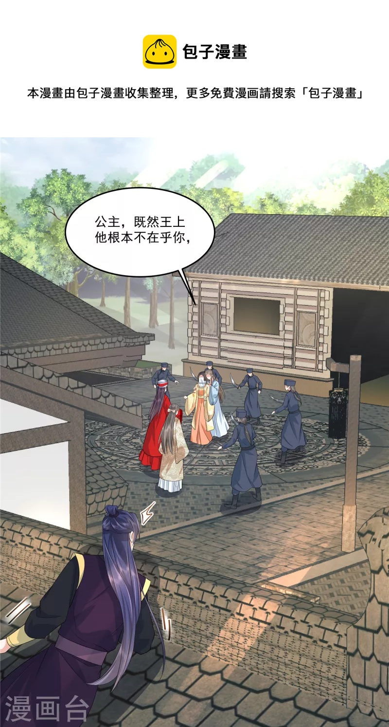 第82话 王权还是爱人？选择吧-第85话