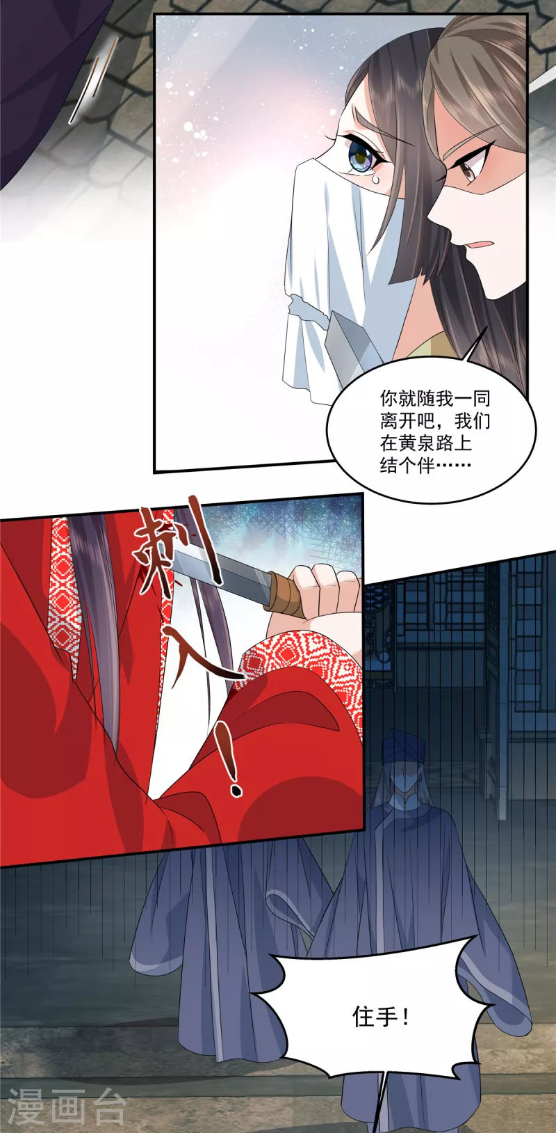 第82话 王权还是爱人？选择吧-第85话