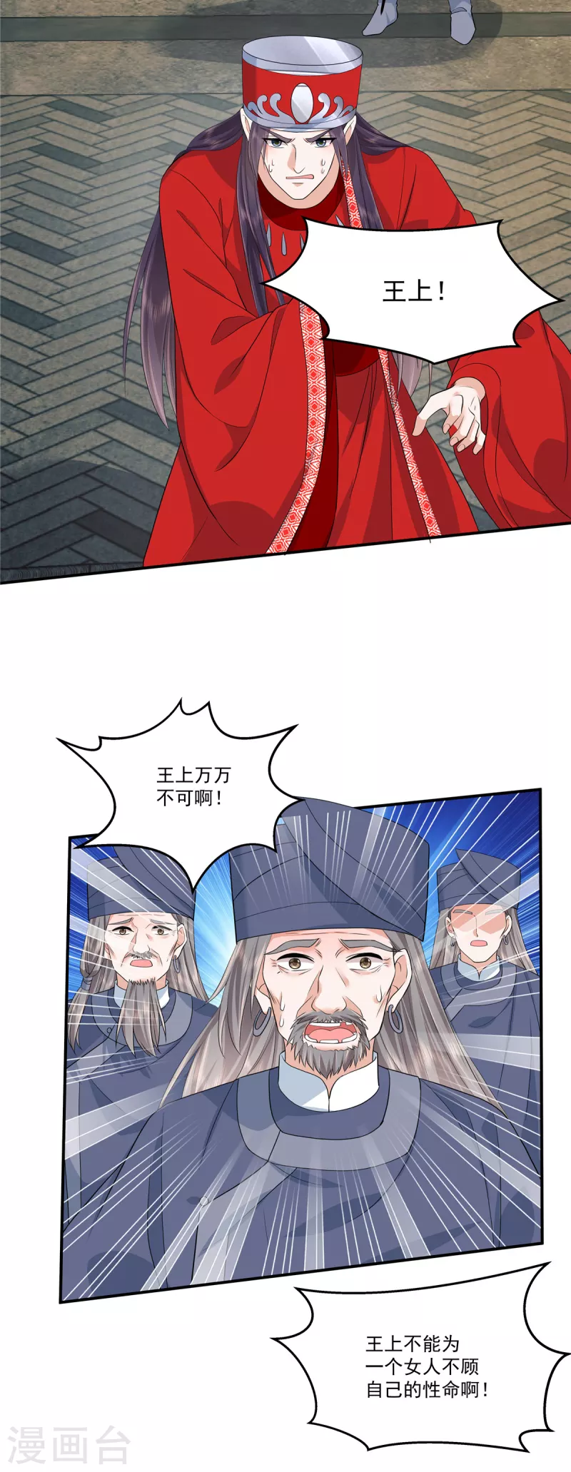 第82话 王权还是爱人？选择吧-第85话