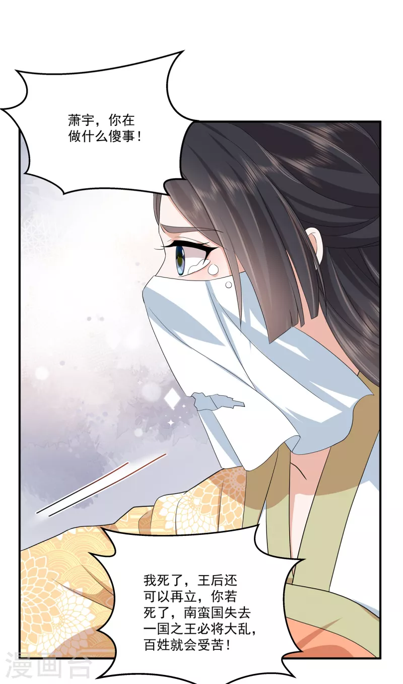 第82话 王权还是爱人？选择吧-第85话
