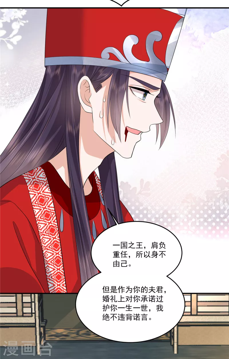 第82话 王权还是爱人？选择吧-第85话