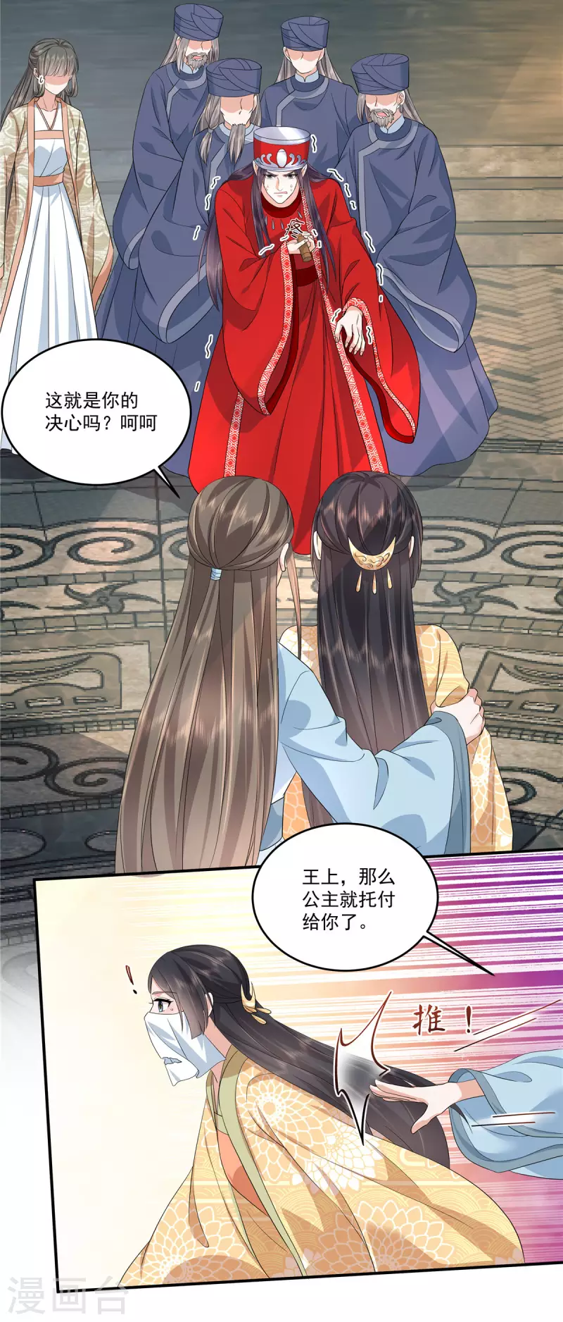 第82话 王权还是爱人？选择吧-第85话
