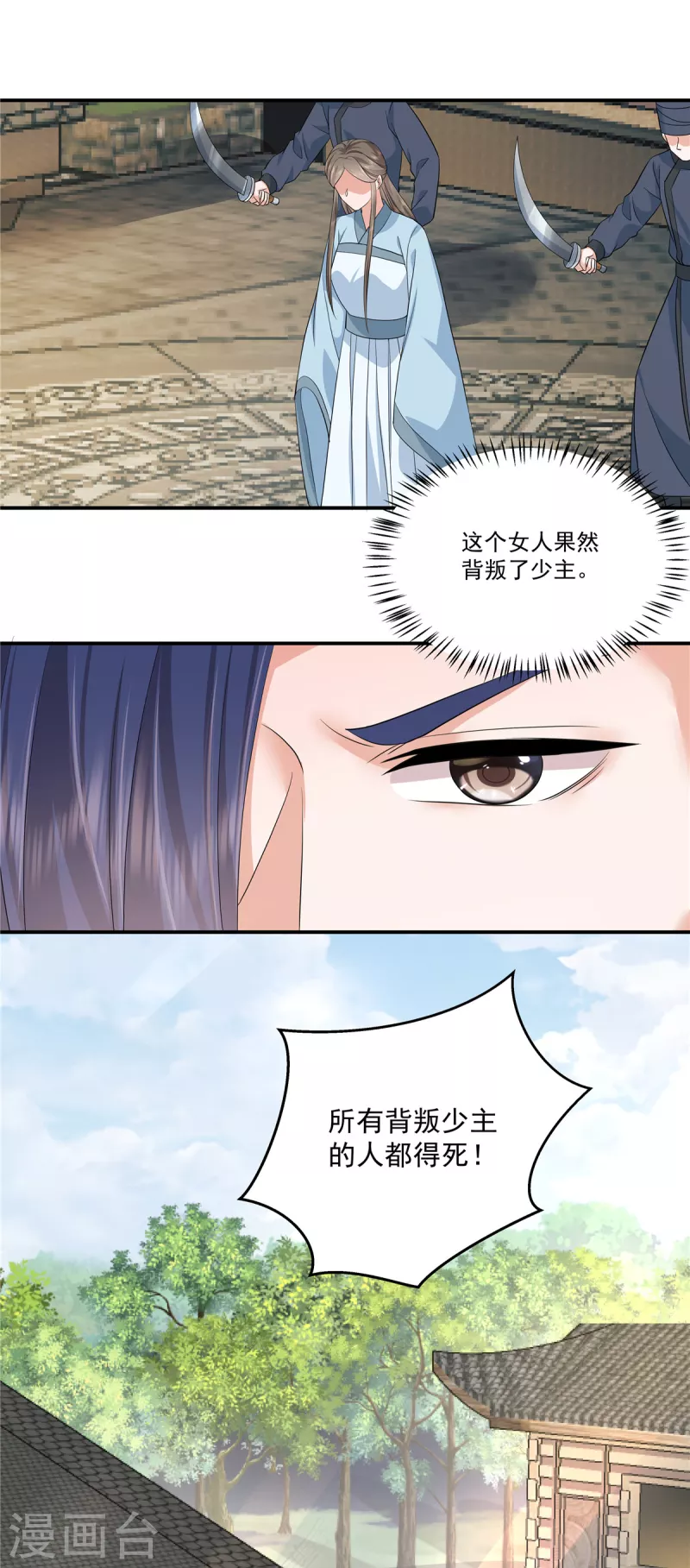 第82话 王权还是爱人？选择吧-第85话