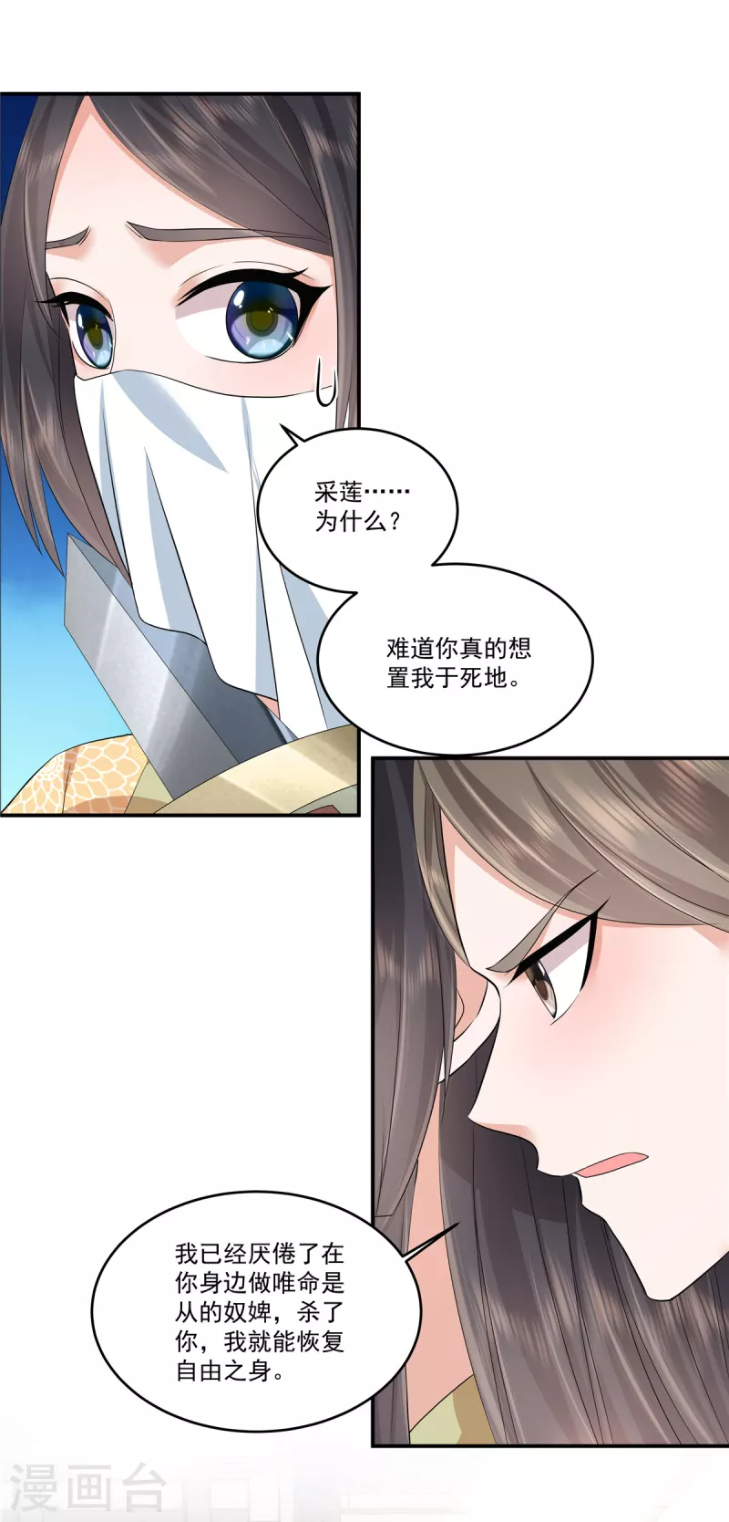 第82话 王权还是爱人？选择吧-第85话