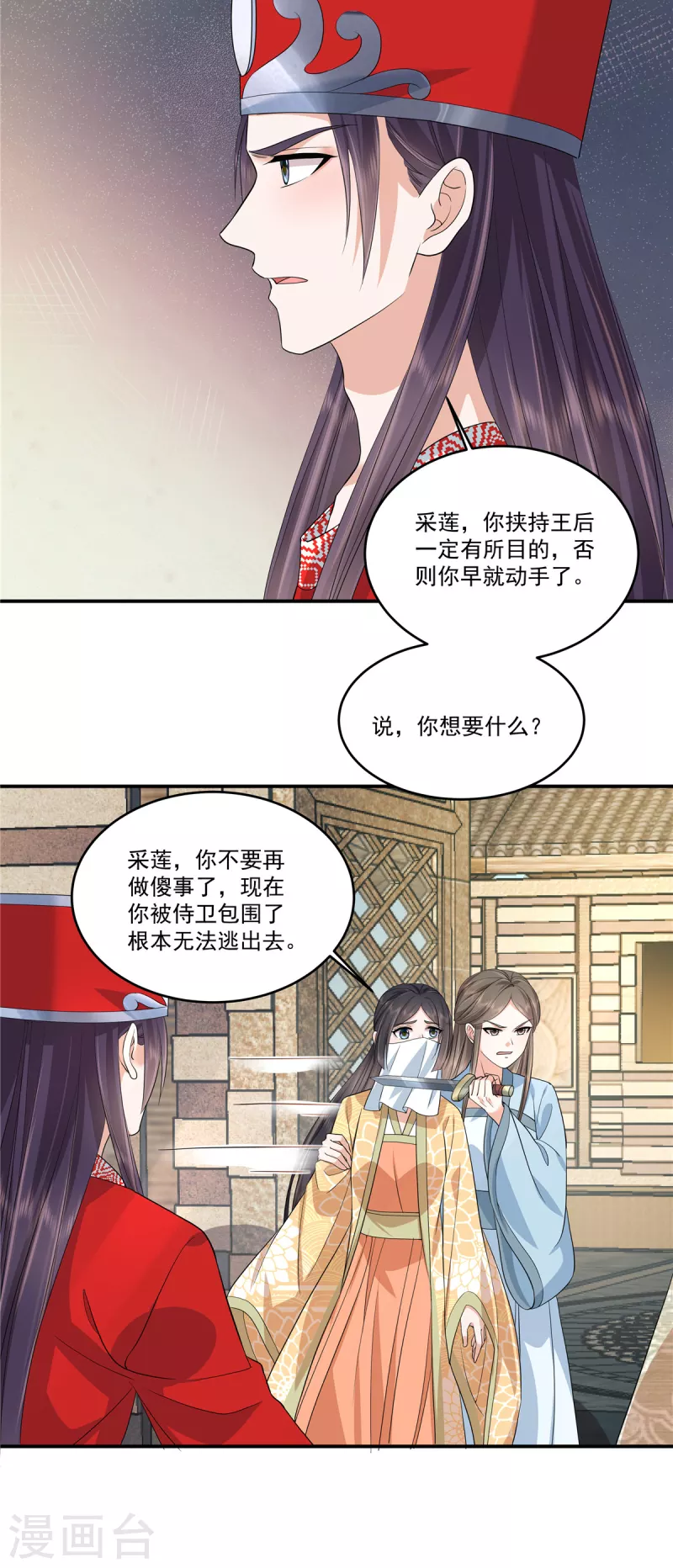 第82话 王权还是爱人？选择吧-第85话