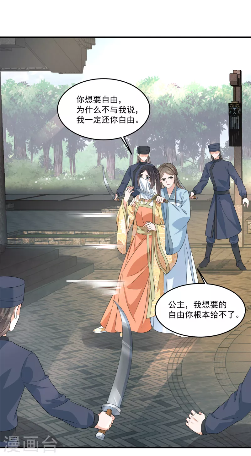 第82话 王权还是爱人？选择吧-第85话