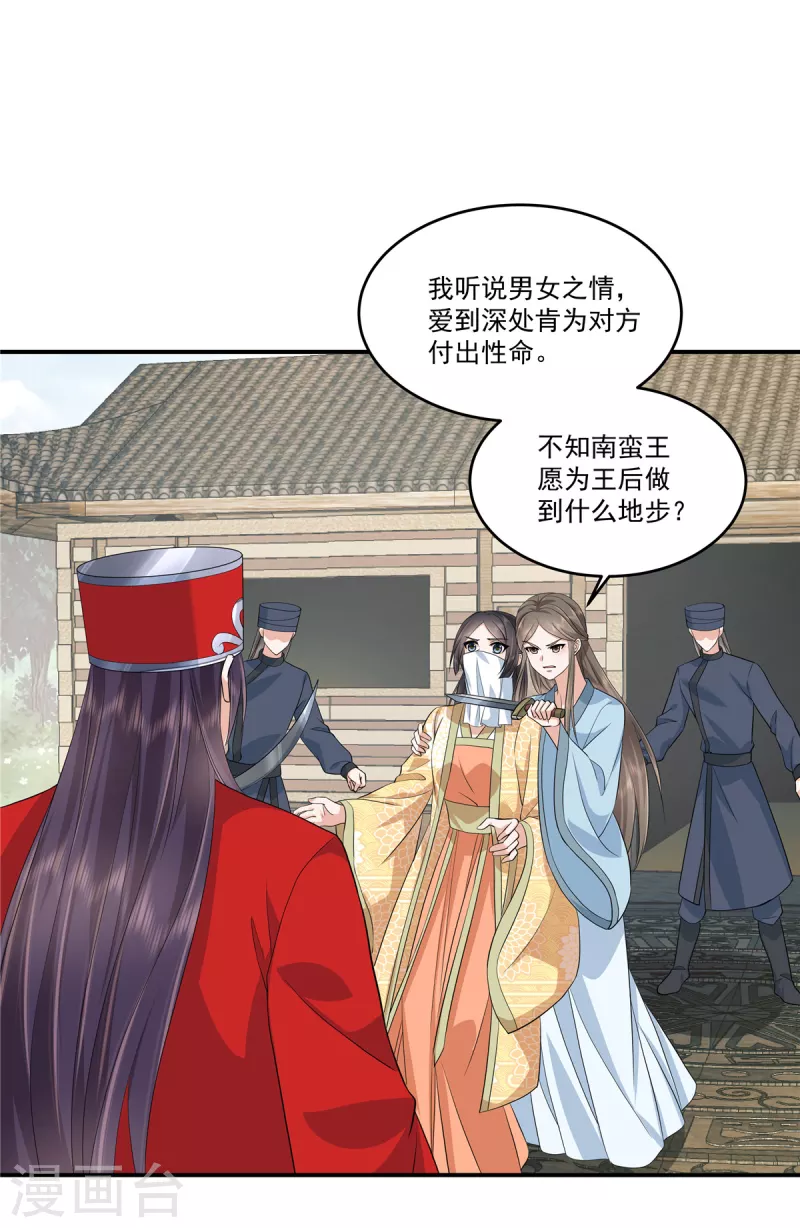 第82话 王权还是爱人？选择吧-第85话
