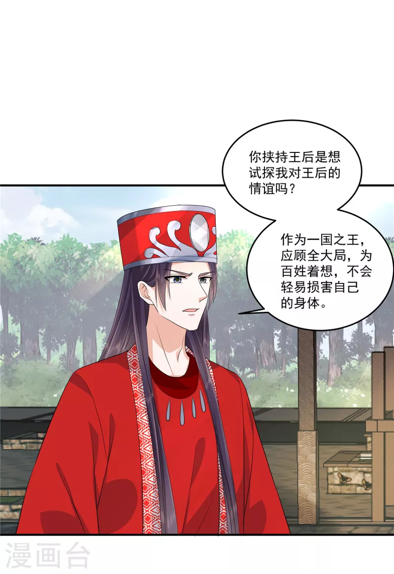 第82话 王权还是爱人？选择吧-第85话