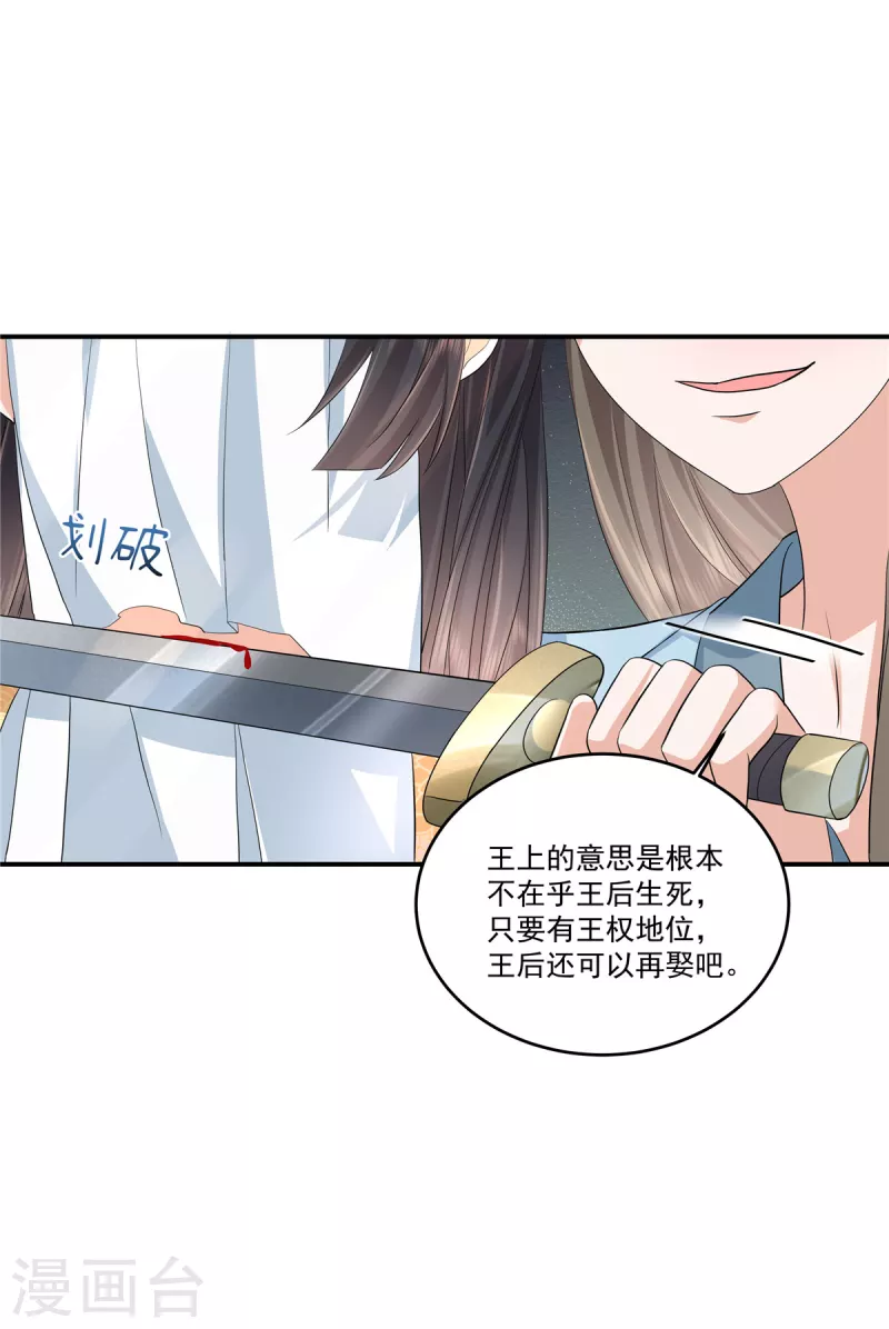 第82话 王权还是爱人？选择吧-第85话