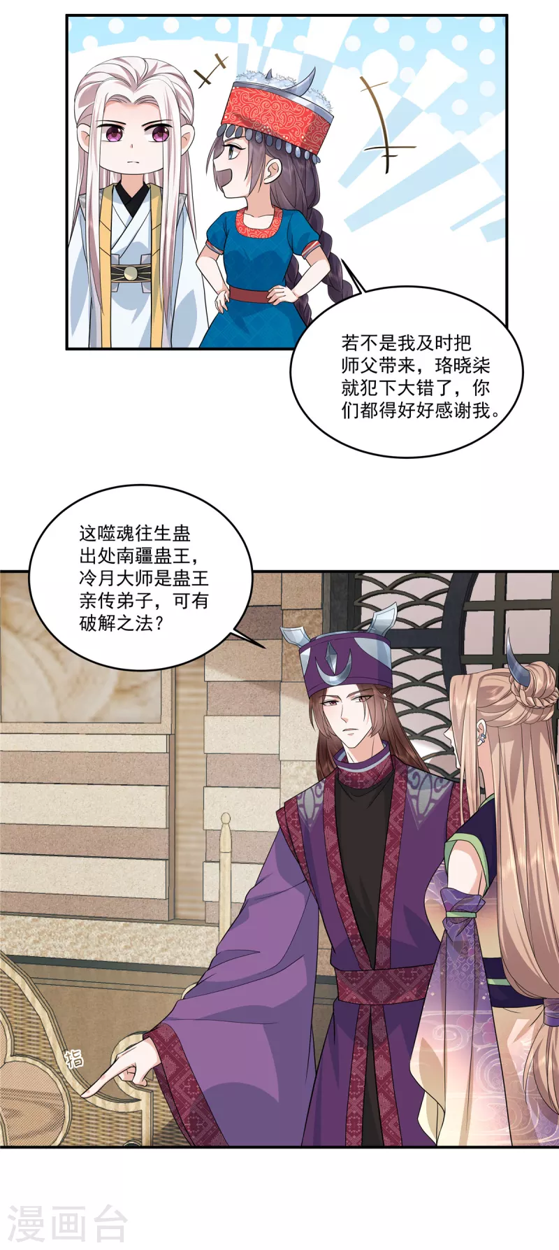 第84话 破蛊之法-第87话