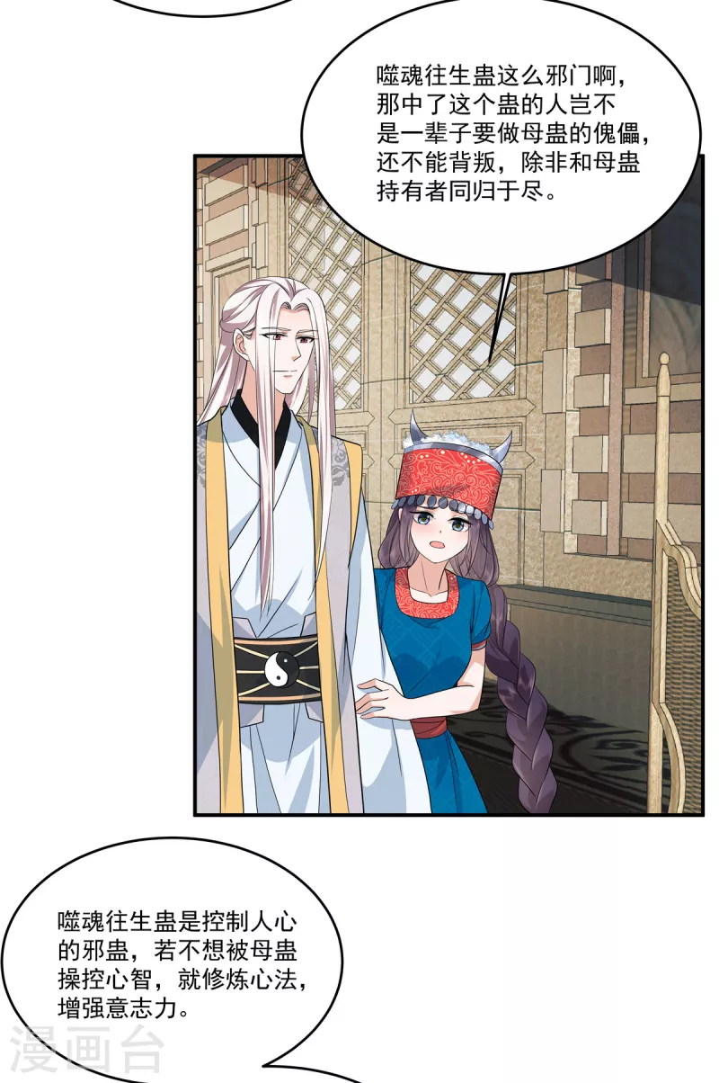 第84话 破蛊之法-第87话