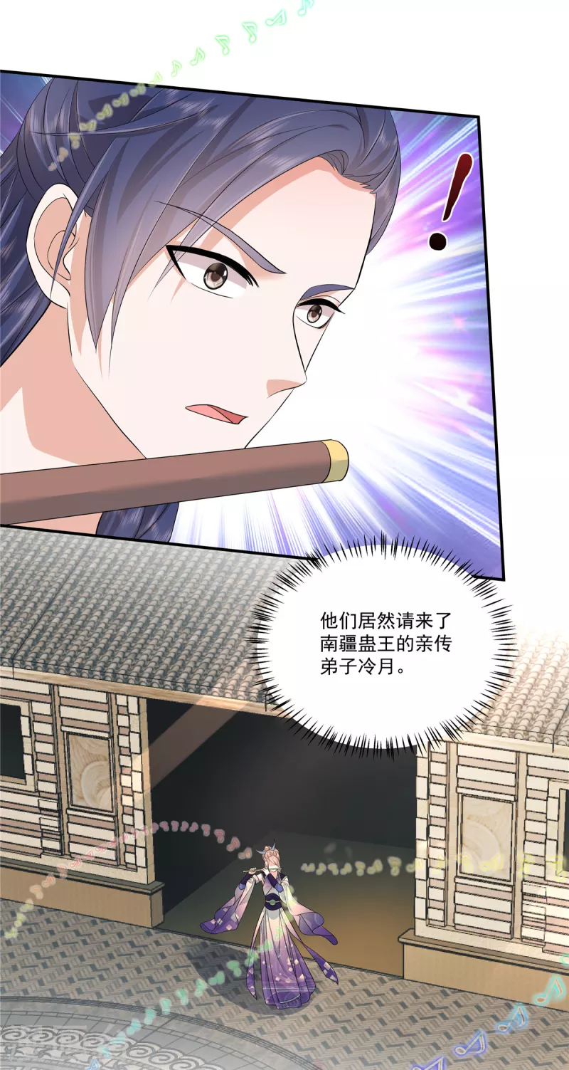 第84话 破蛊之法-第87话