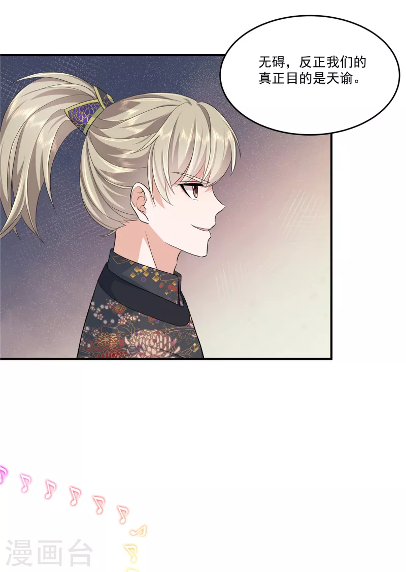 第84话 破蛊之法-第87话