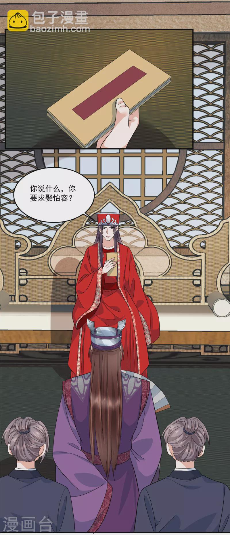 第86话 被嫌弃的郁少主-第89话