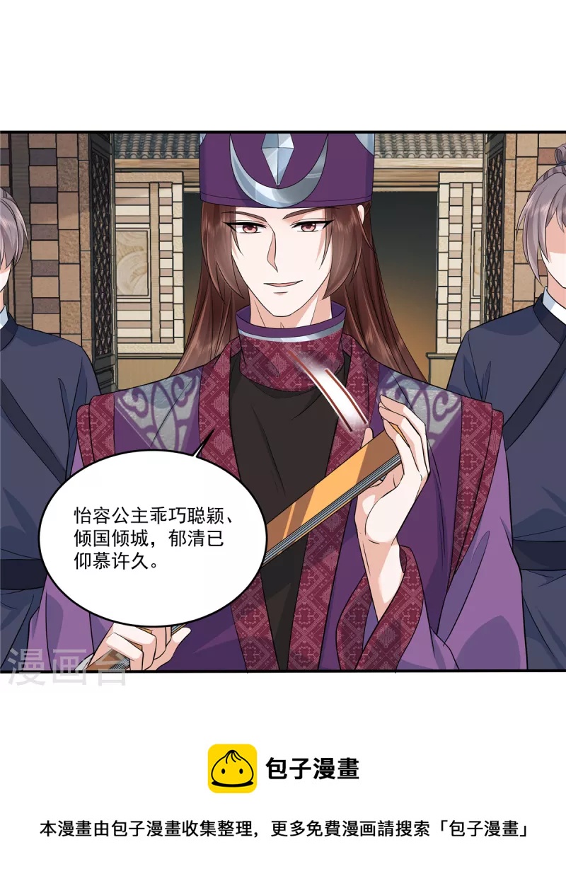 第86话 被嫌弃的郁少主-第89话
