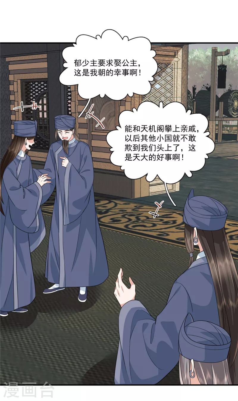 第86话 被嫌弃的郁少主-第89话