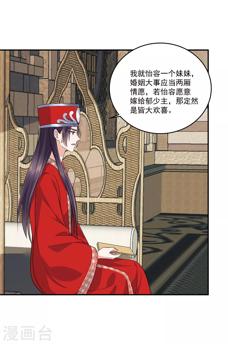 第86话 被嫌弃的郁少主-第89话