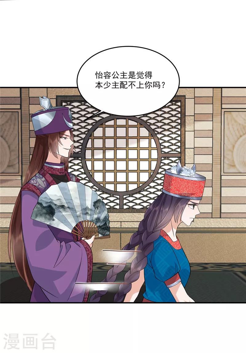 第86话 被嫌弃的郁少主-第89话