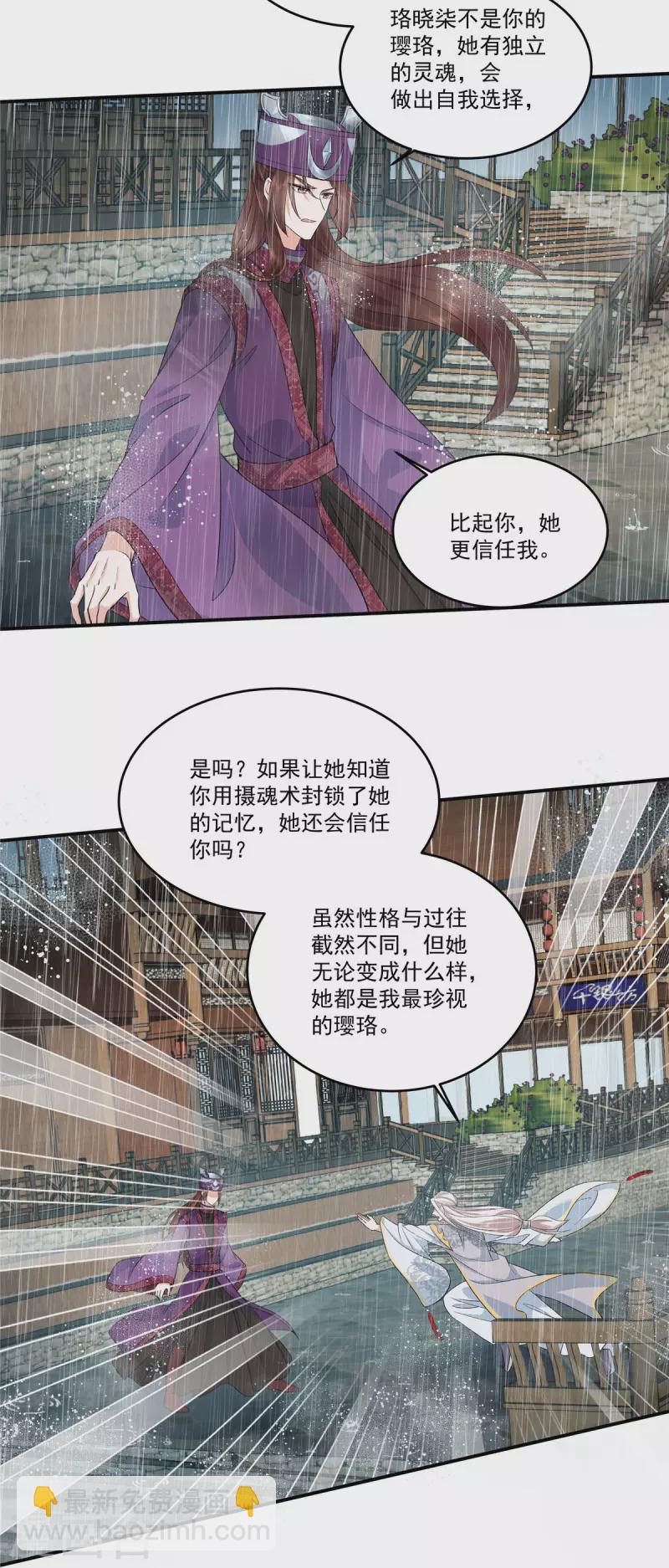 第86话 被嫌弃的郁少主-第89话