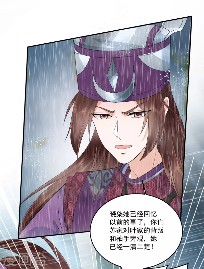 第86话 被嫌弃的郁少主-第89话