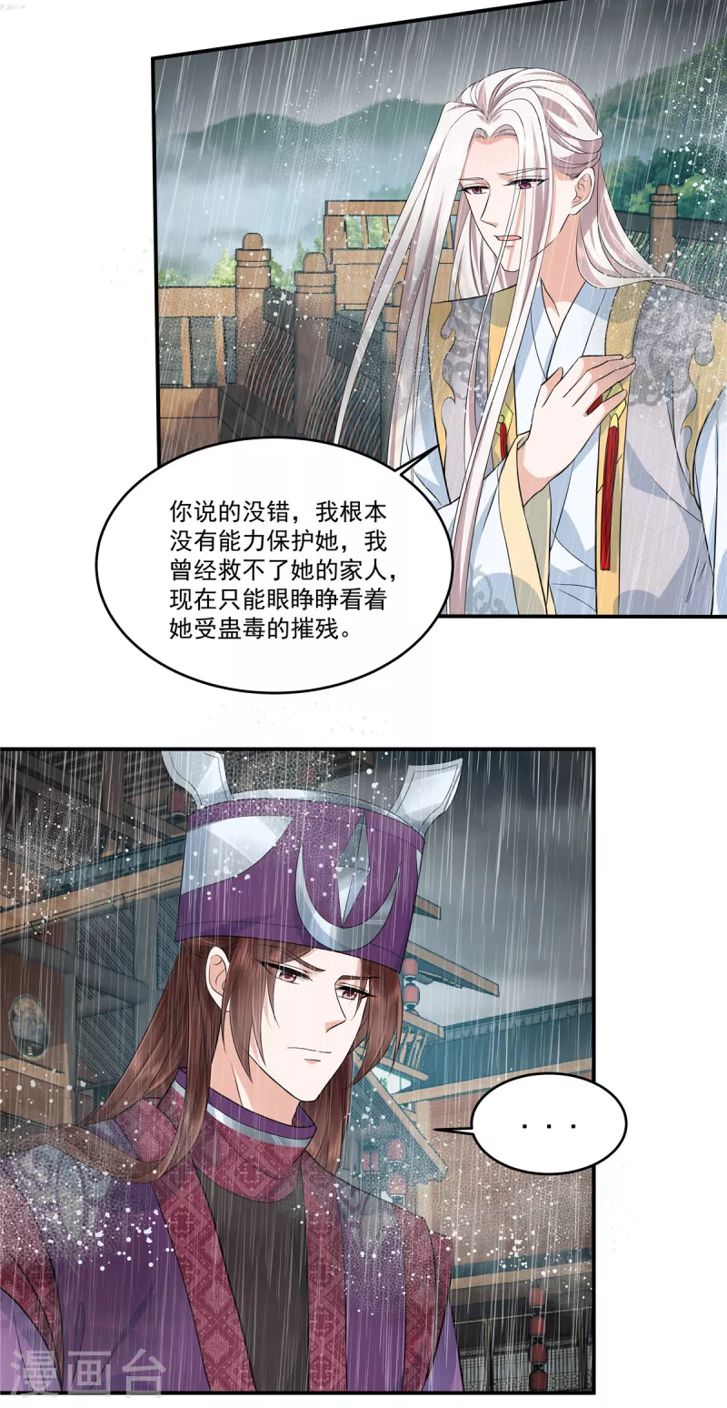 第86话 被嫌弃的郁少主-第89话