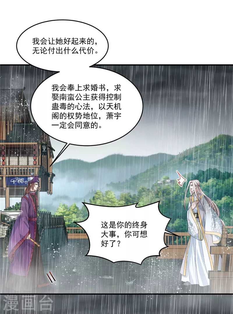 第86话 被嫌弃的郁少主-第89话