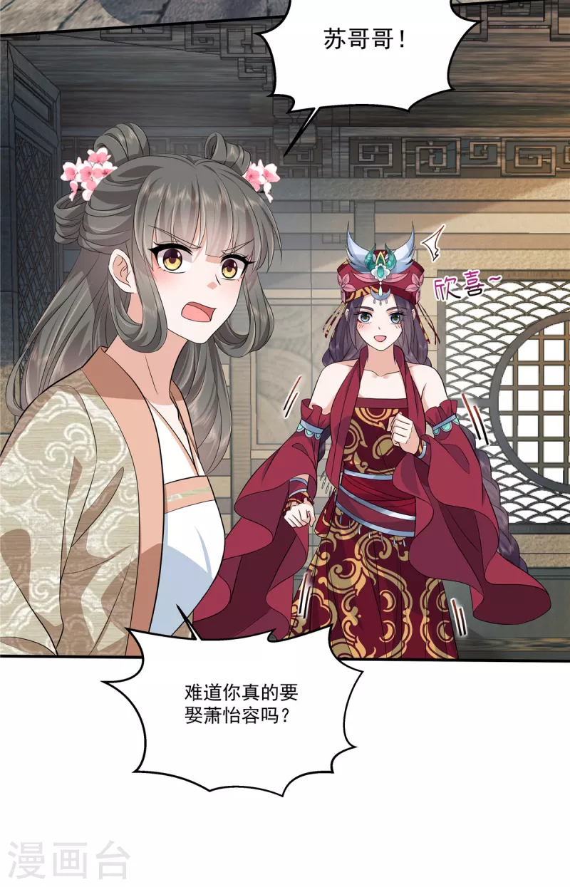 第88话 你当真要娶她？-第91话